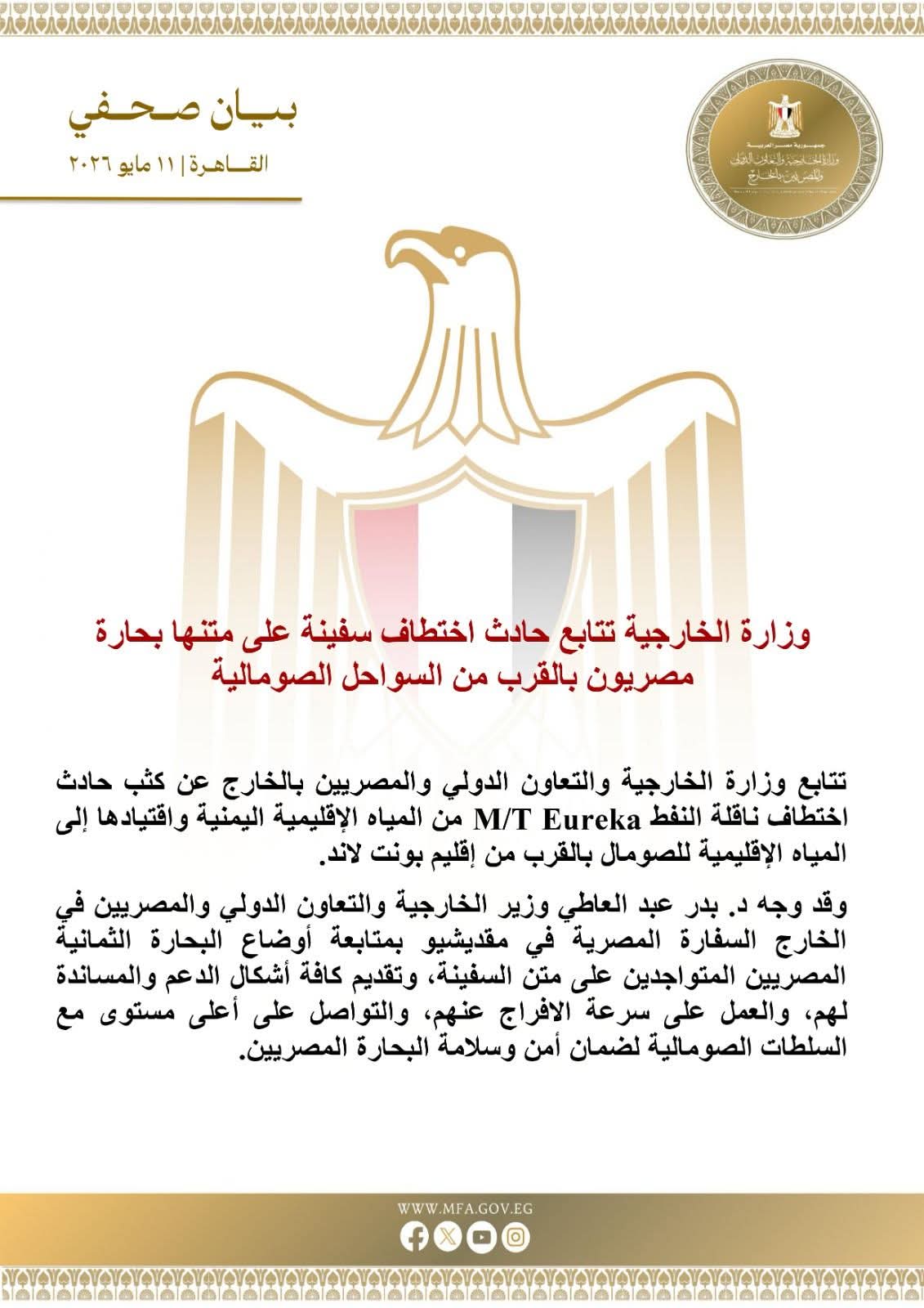 الخارجية تتابع اختطاف ناقلة نفط تحمل بحارة مصريين قرب السواحل الصومالية