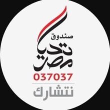 صندوق تحيا مصر يطلق مبادرة الأضاحي للعام الثالث لدعم 2.5 مليون مواطن