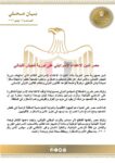 مصر تدين استهداف دورية للجيش اللبناني وتطالب بانسحاب إسرائيلي كامل من الأراضي اللبنانية