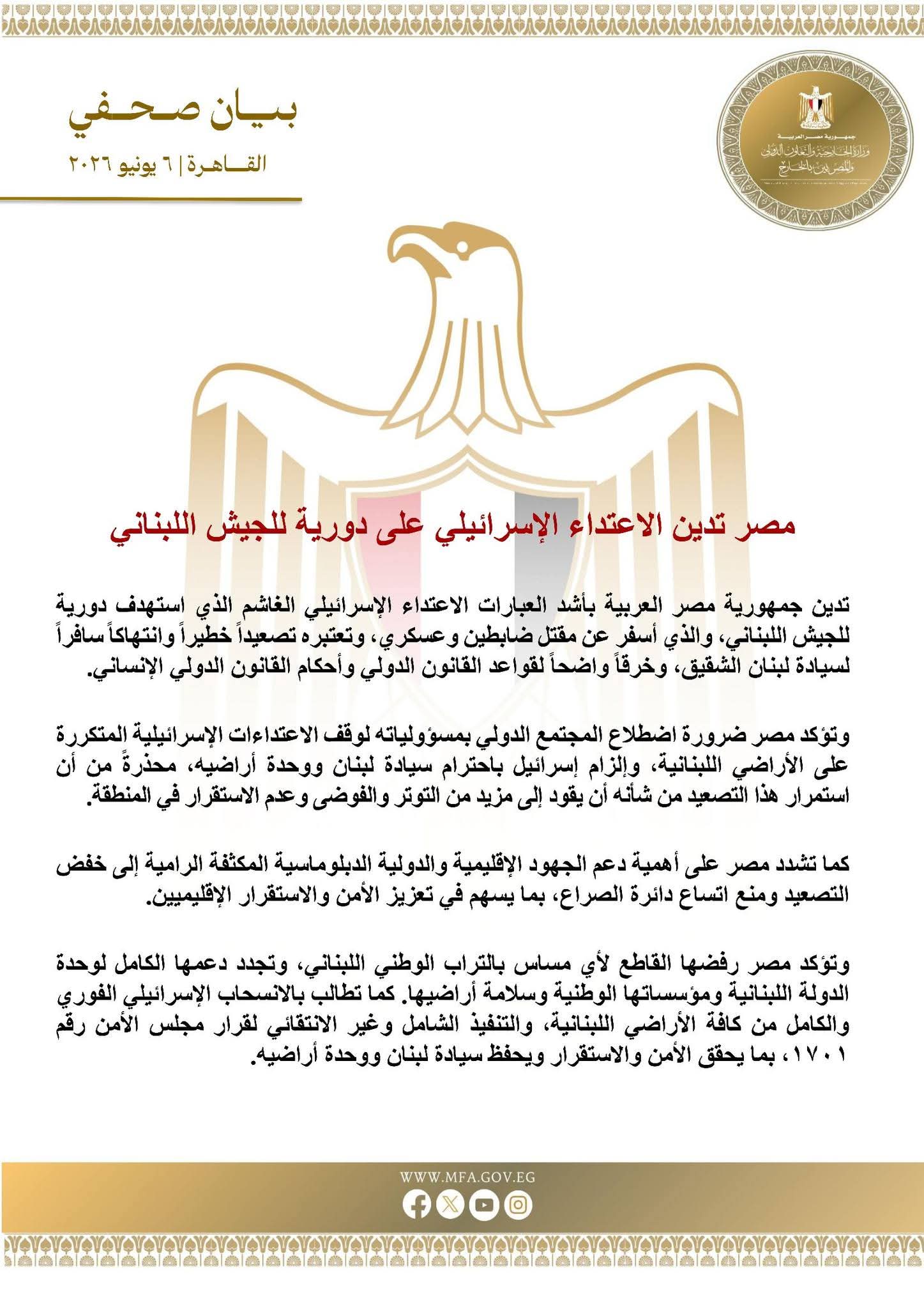 مصر تدين استهداف دورية للجيش اللبناني وتطالب بانسحاب إسرائيلي كامل من الأراضي اللبنانية