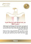 مصر تؤكد تضامنها الكامل مع السعودية وتدين استهداف ناقلة نفط في البحر الأحمر