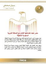 مصر تؤكد تضامنها الكامل مع السعودية وتدين استهداف ناقلة نفط في البحر الأحمر 2 مصر تؤكد تضامنها الكامل مع السعودية وتدين استهداف ناقلة نفط في البحر الأحمر
