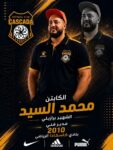 بيان رسمي | سكلز سيتي الراعي لقطاع ناشئين كسكادا
