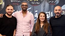 كندة علوش تنضم لأبطال مسلسل القصة الكاملة