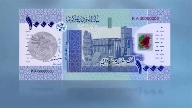 سعر الجنيه السوداني مقابل الدولار في بنك السودان المركزي اليوم السبت
