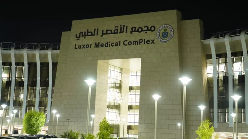 باستثمارات تتجاوز 11 مليون جنيه.. افتتاح وحدات السموم والسكتة الدماغية والحروق بمجمع الأقصر الدولي